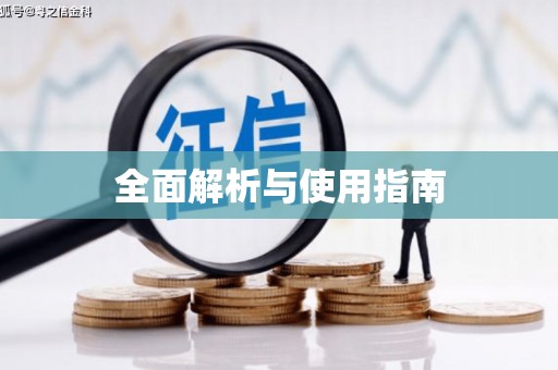 色达全面解析与使用指南